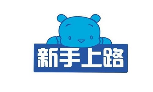 <b>淘宝代运营：新手运营店铺经常会遇到哪些误区?</b>