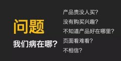 <b>淘宝上架产品没人买，不懂挖掘卖点？兴趣点就是消费者的痛点</b>