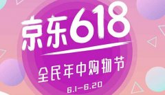 <b>京东618全程放券数百亿 扶持品牌新品首发</b>